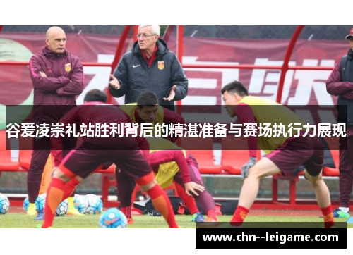 谷爱凌崇礼站胜利背后的精湛准备与赛场执行力展现 谷爱凌崇礼站胜利背后的精湛准备与赛场执行力展现