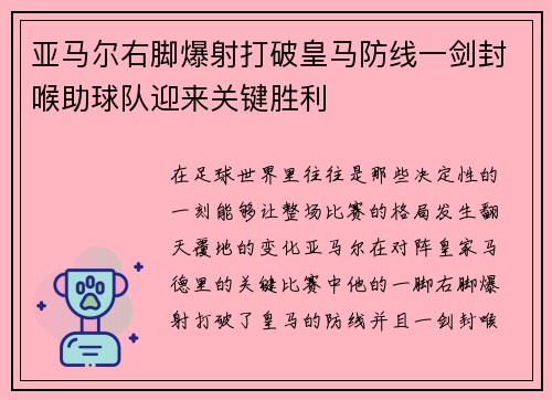 亚马尔右脚爆射打破皇马防线一剑封喉助球队迎来关键胜利