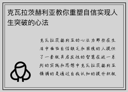 克瓦拉茨赫利亚教你重塑自信实现人生突破的心法