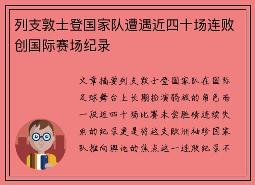 列支敦士登国家队遭遇近四十场连败创国际赛场纪录